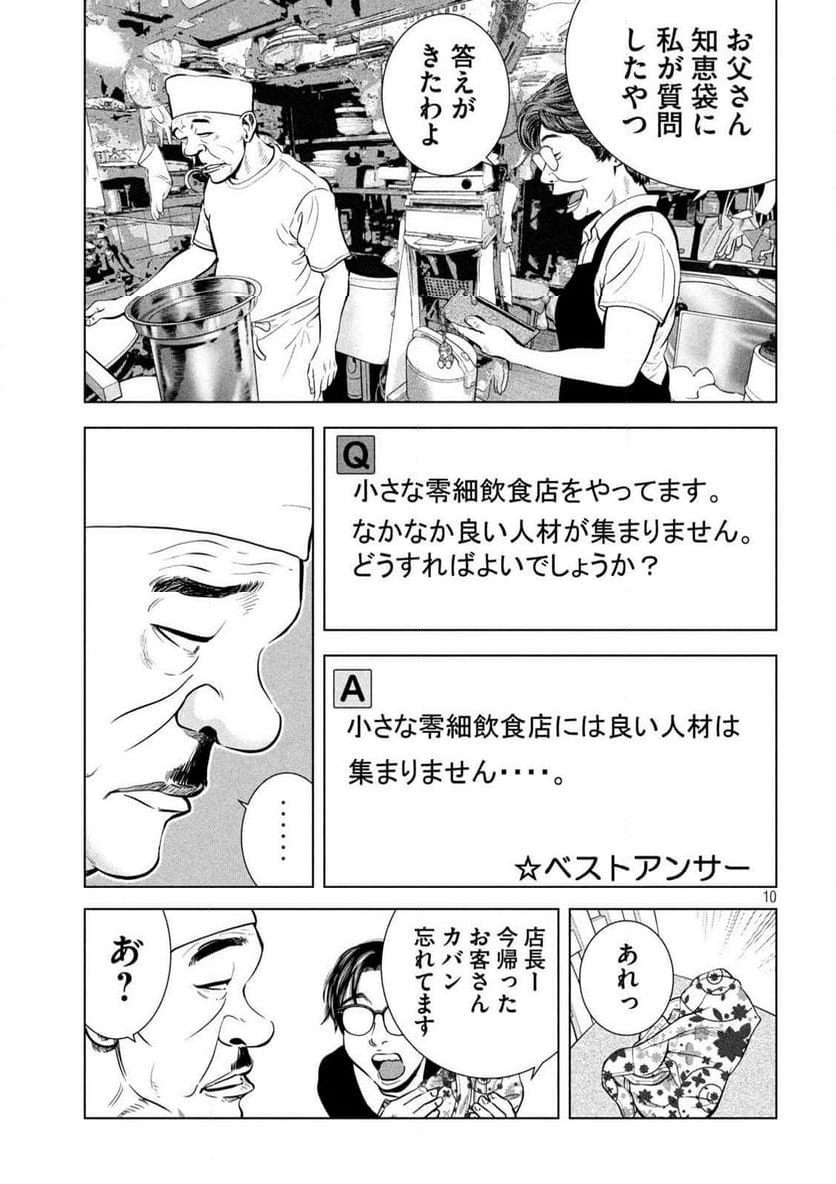 ゴリラーマン４０ - 第21話 - Page 10