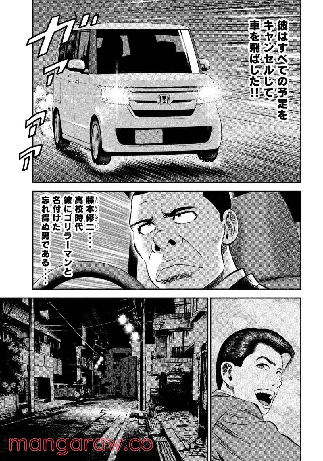 ゴリラーマン４０ - 第1話 - Page 11