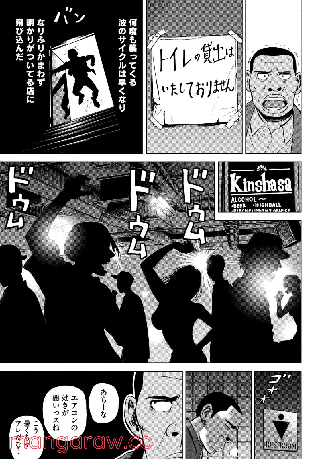 ゴリラーマン４０ - 第1話 - Page 13