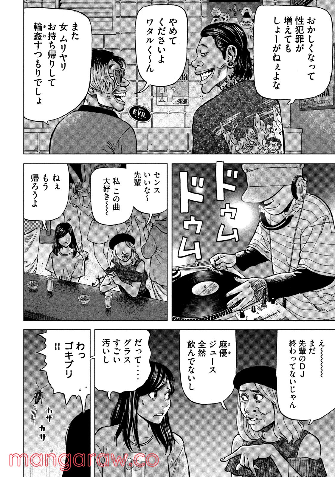 ゴリラーマン４０ - 第1話 - Page 14