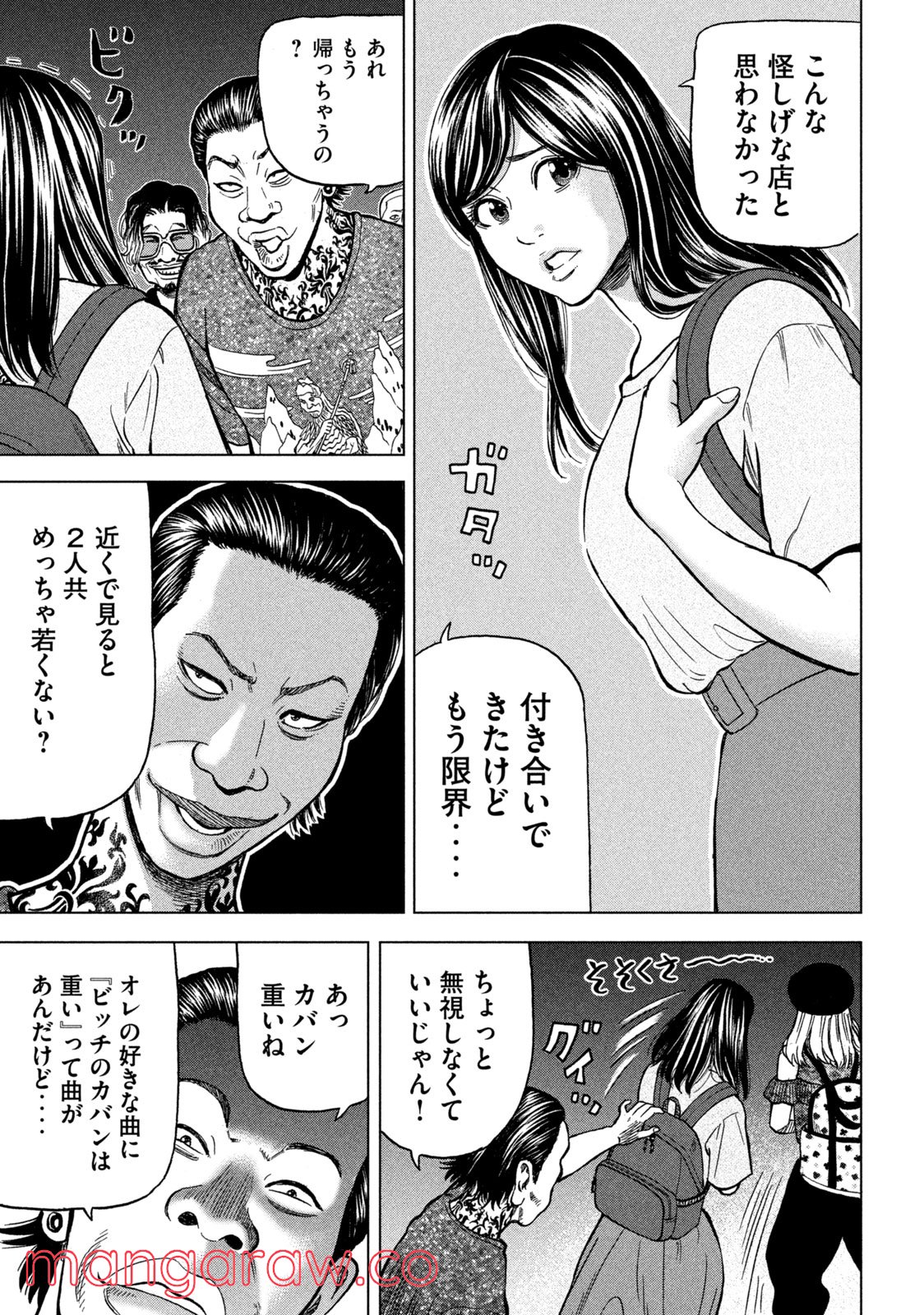 ゴリラーマン４０ - 第1話 - Page 15