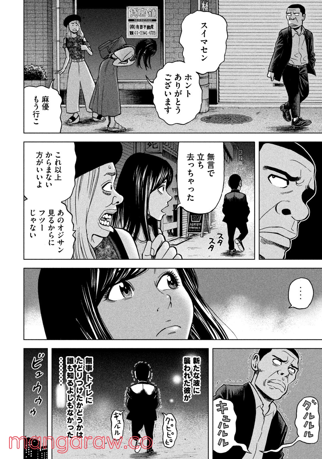 ゴリラーマン４０ - 第1話 - Page 20