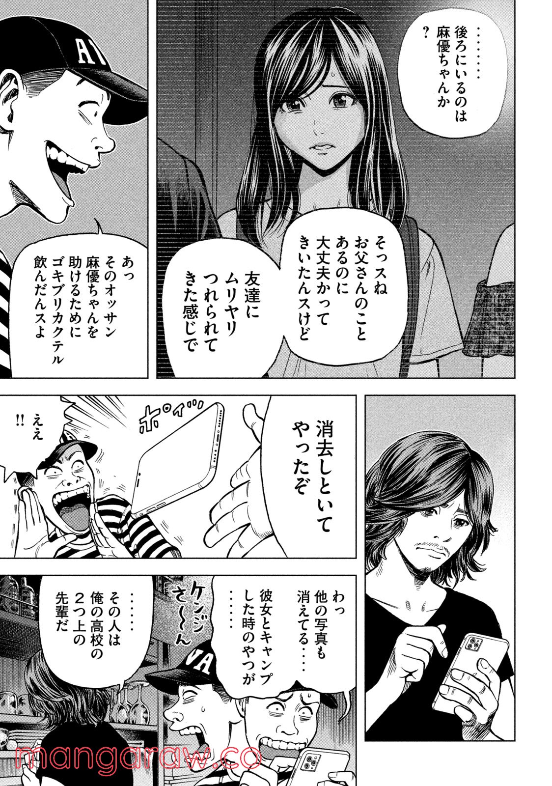 ゴリラーマン４０ - 第1話 - Page 23