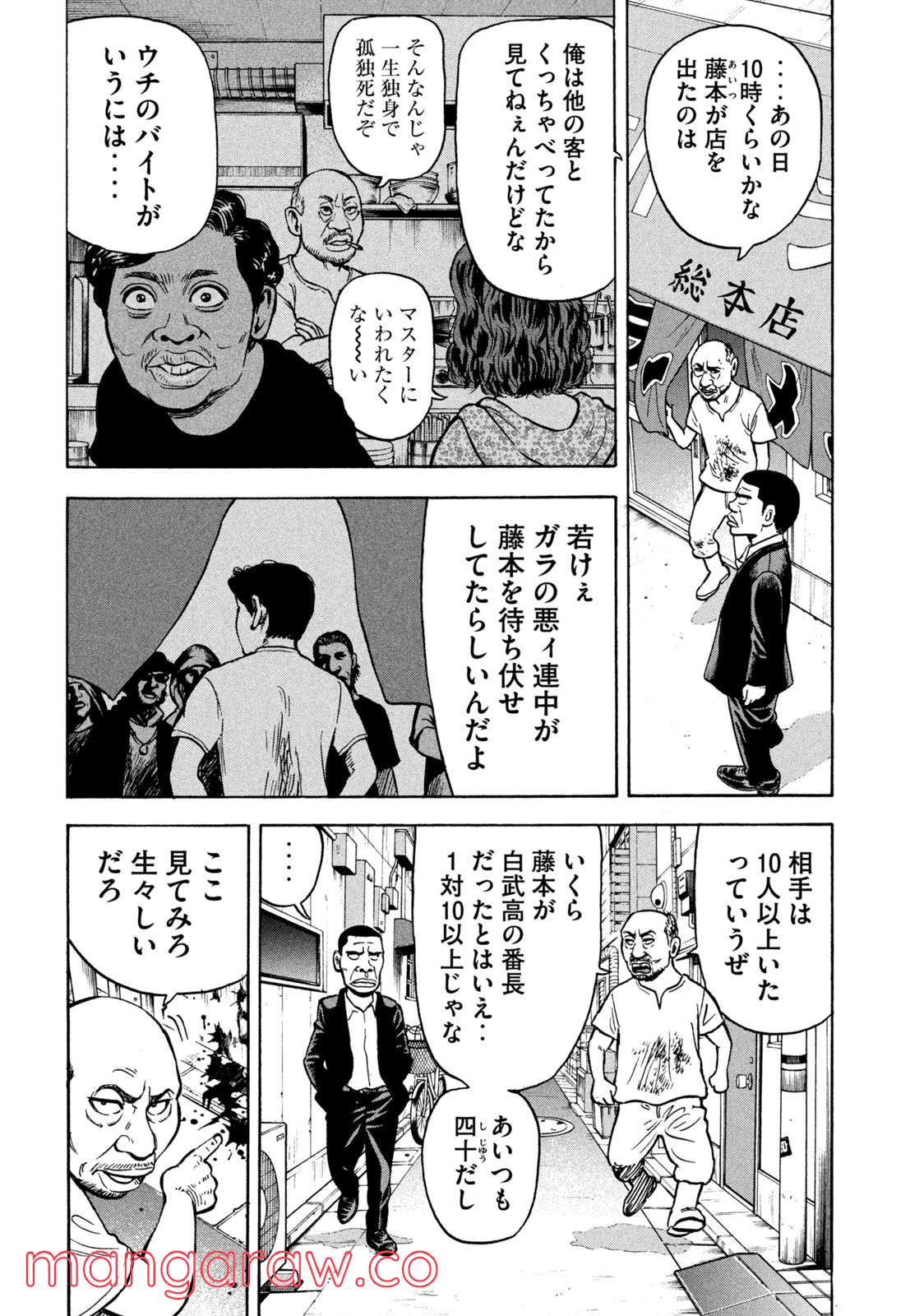 ゴリラーマン４０ - 第1話 - Page 28