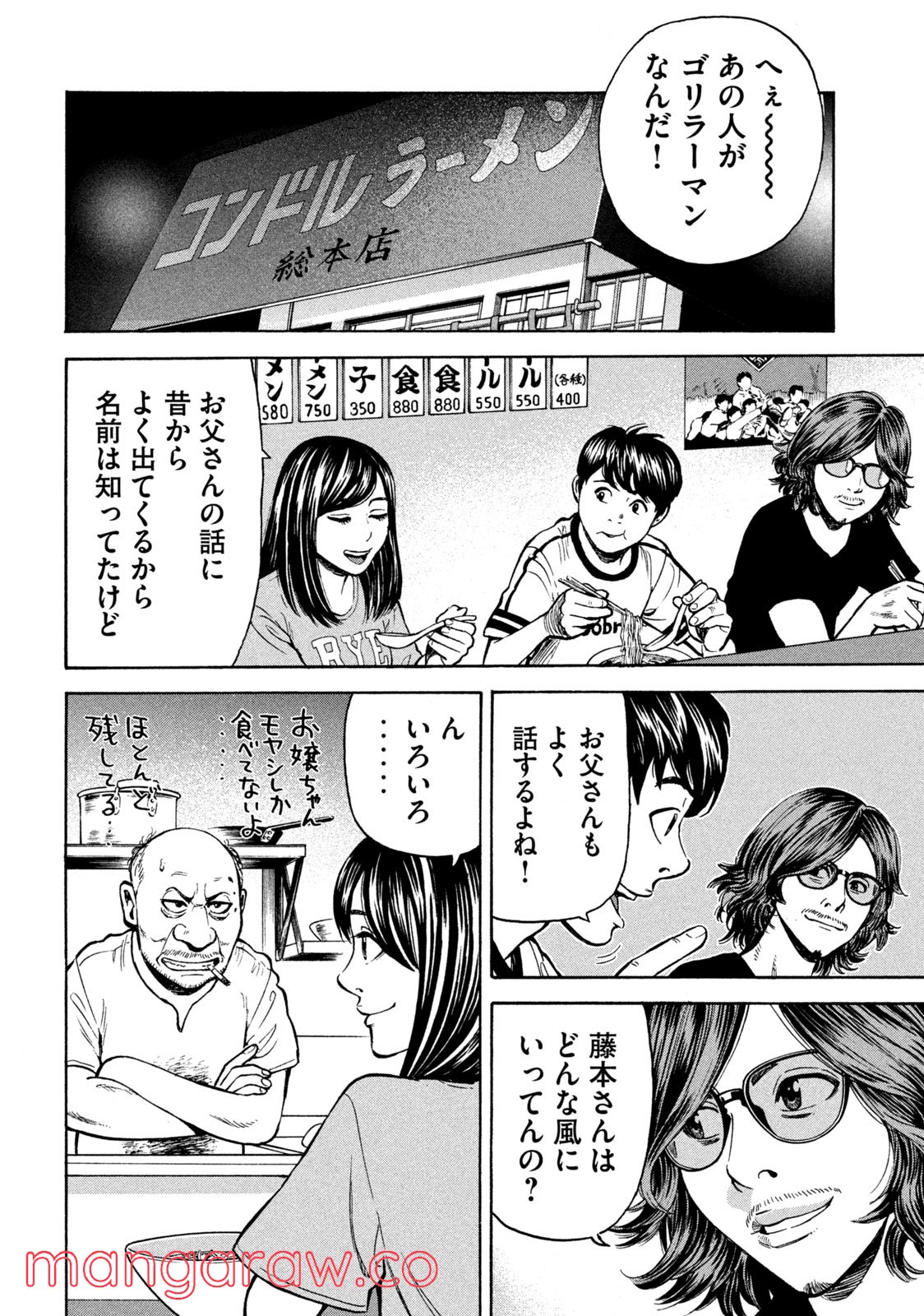 ゴリラーマン４０ - 第1話 - Page 50