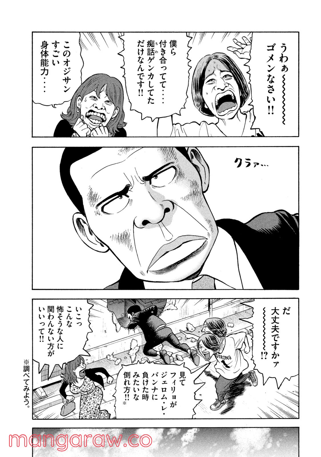 ゴリラーマン４０ - 第1話 - Page 7