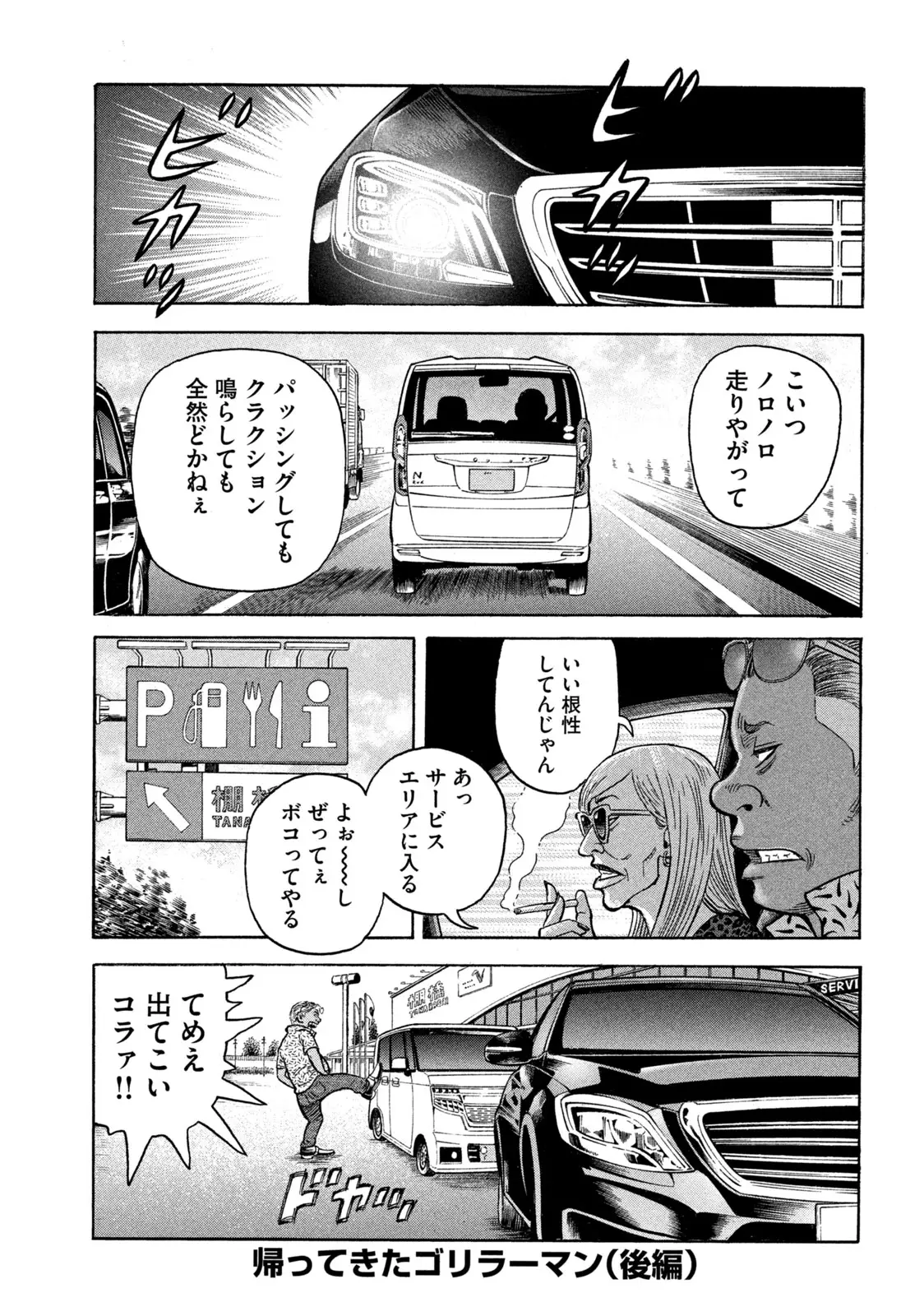 ゴリラーマン４０ - 第2話 - Page 1