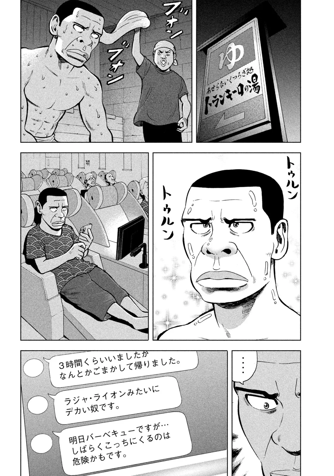 ゴリラーマン４０ - 第2話 - Page 22