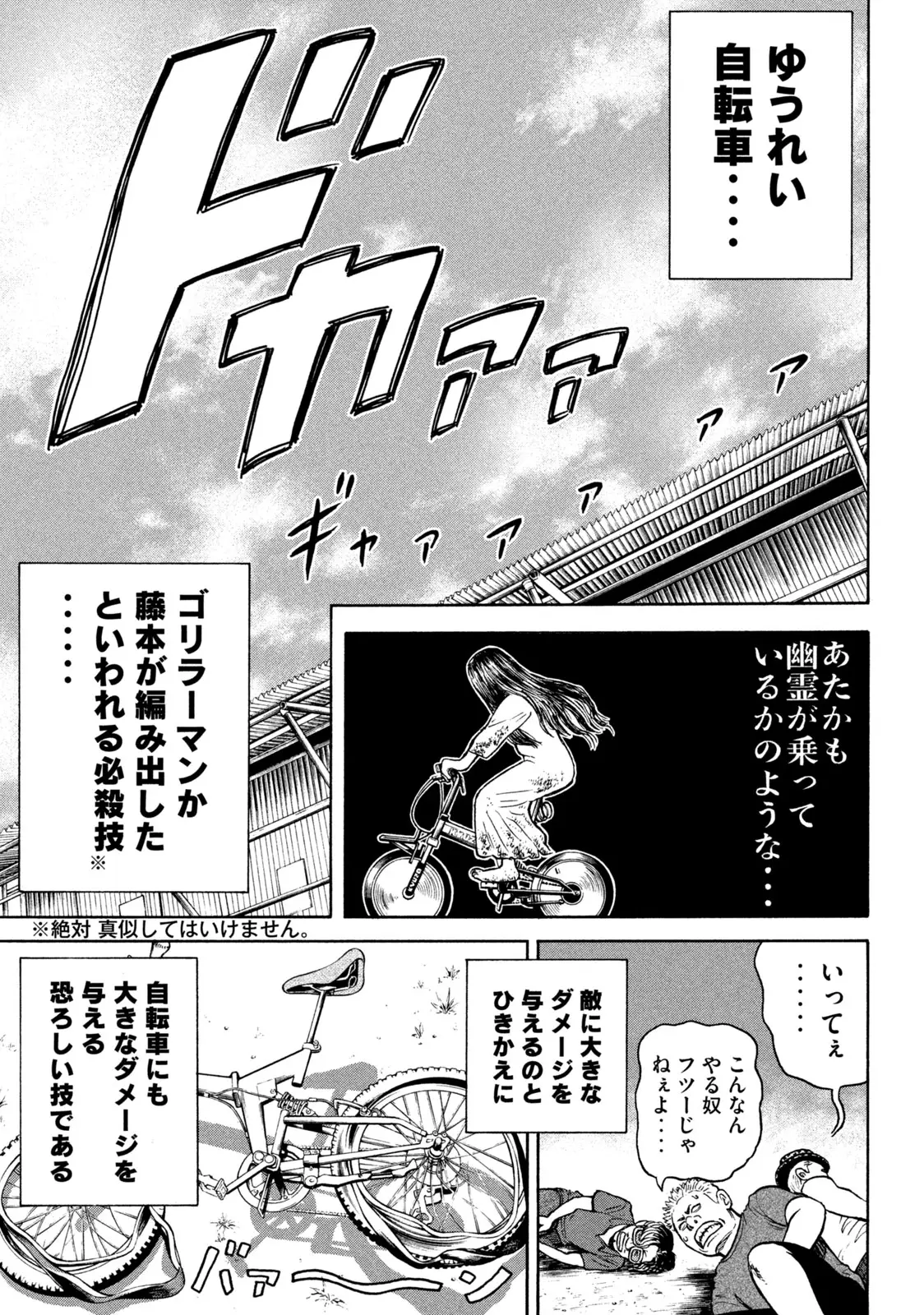 ゴリラーマン４０ - 第2話 - Page 31