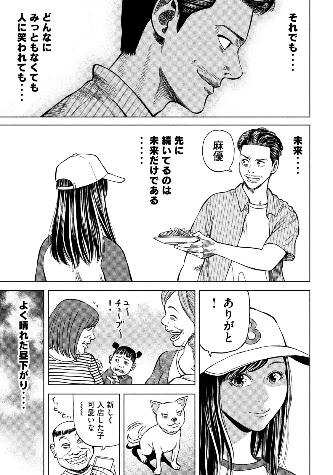 ゴリラーマン４０ - 第2話 - Page 43