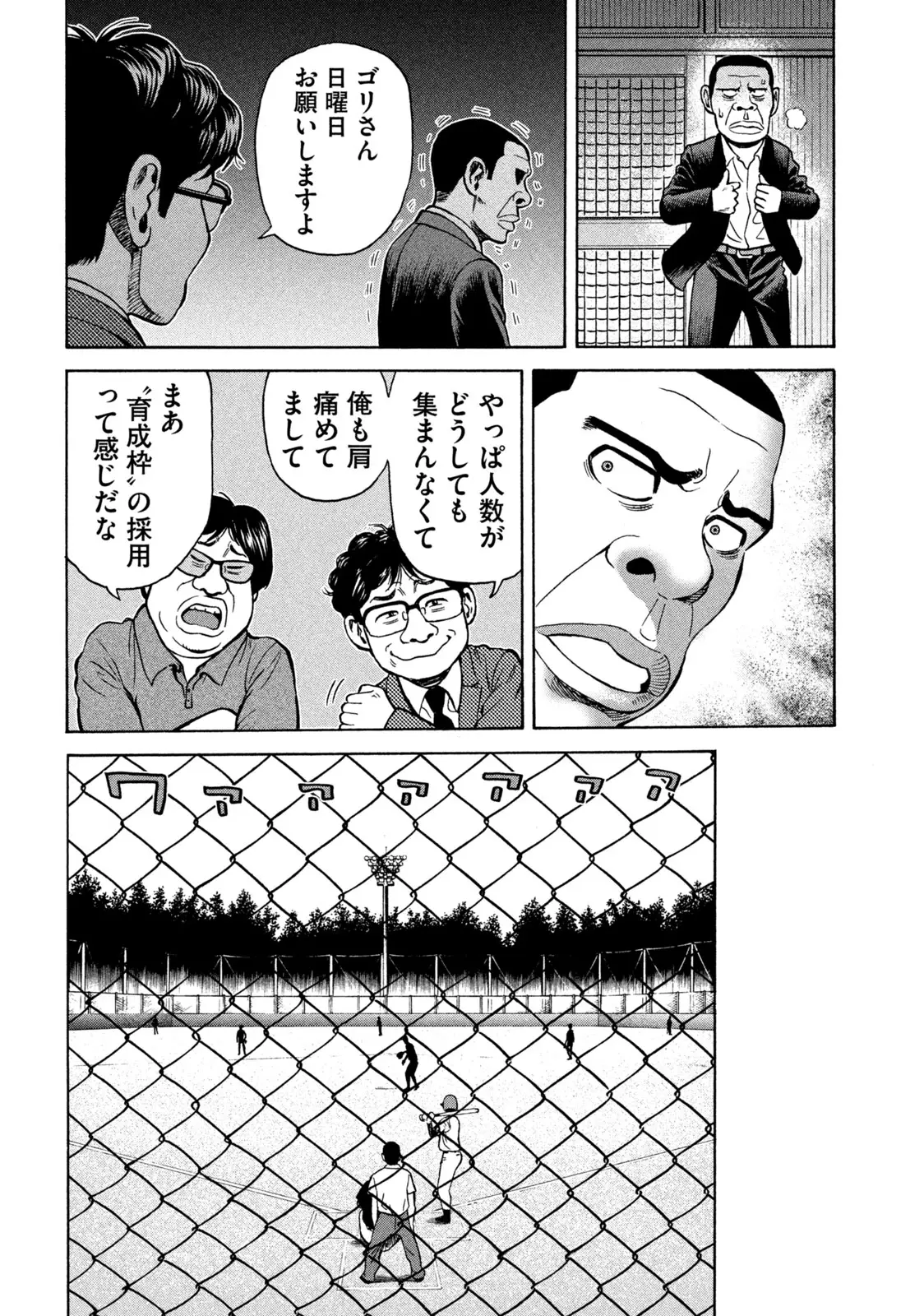 ゴリラーマン４０ - 第3話 - Page 17