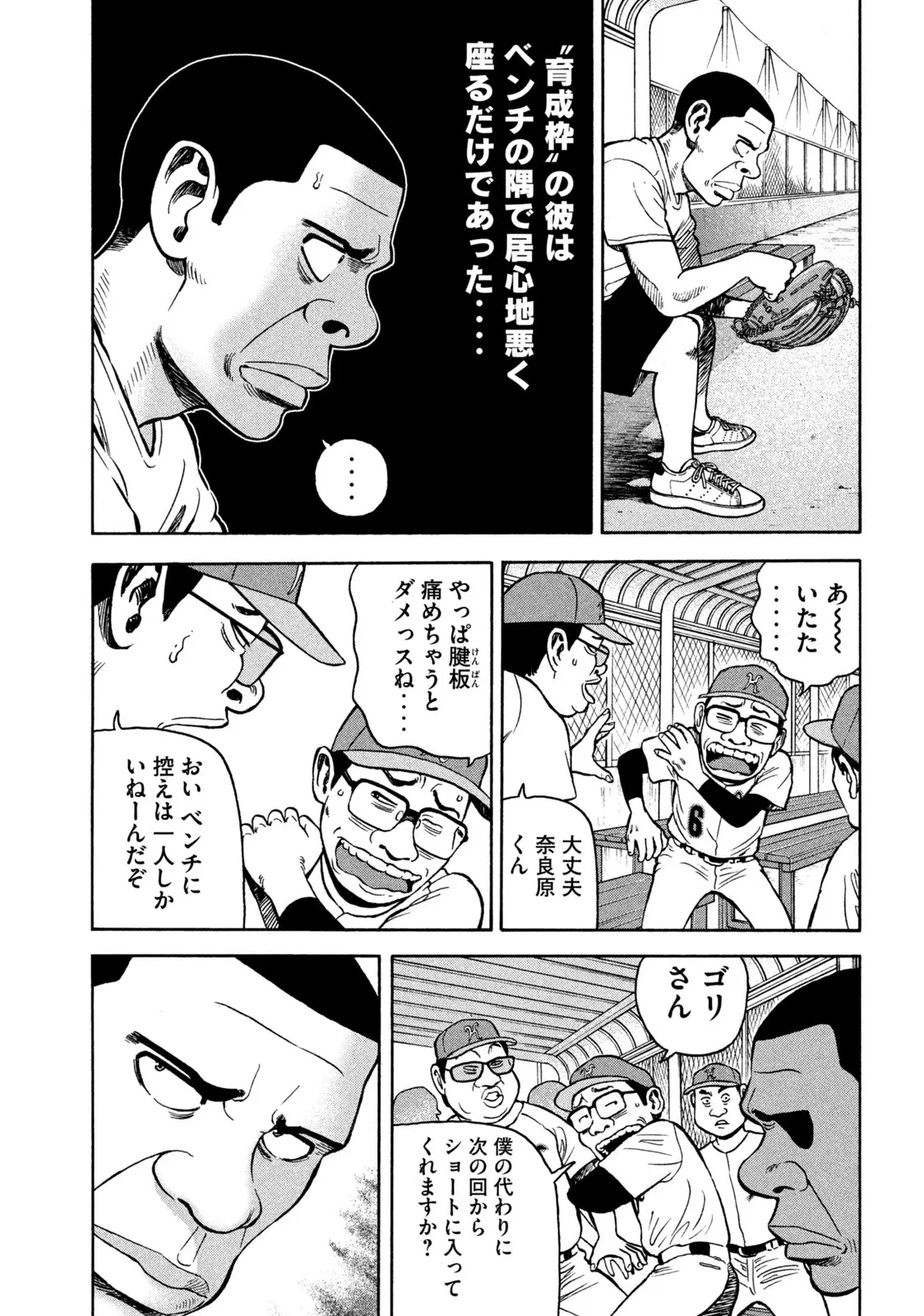 ゴリラーマン４０ - 第3話 - Page 20