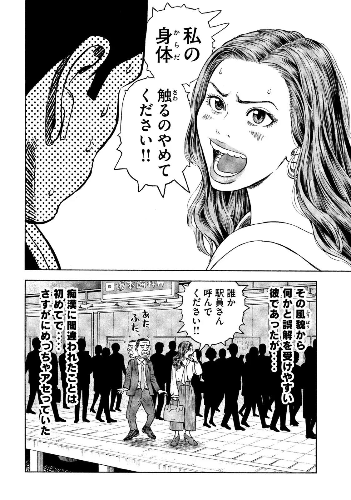 ゴリラーマン４０ - 第3話 - Page 3