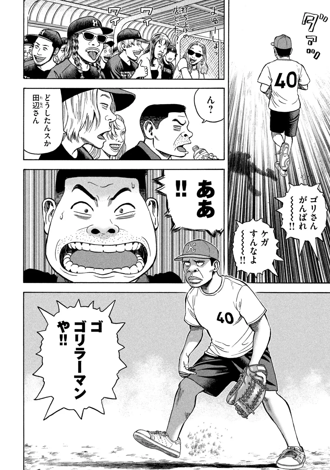 ゴリラーマン４０ - 第3話 - Page 21