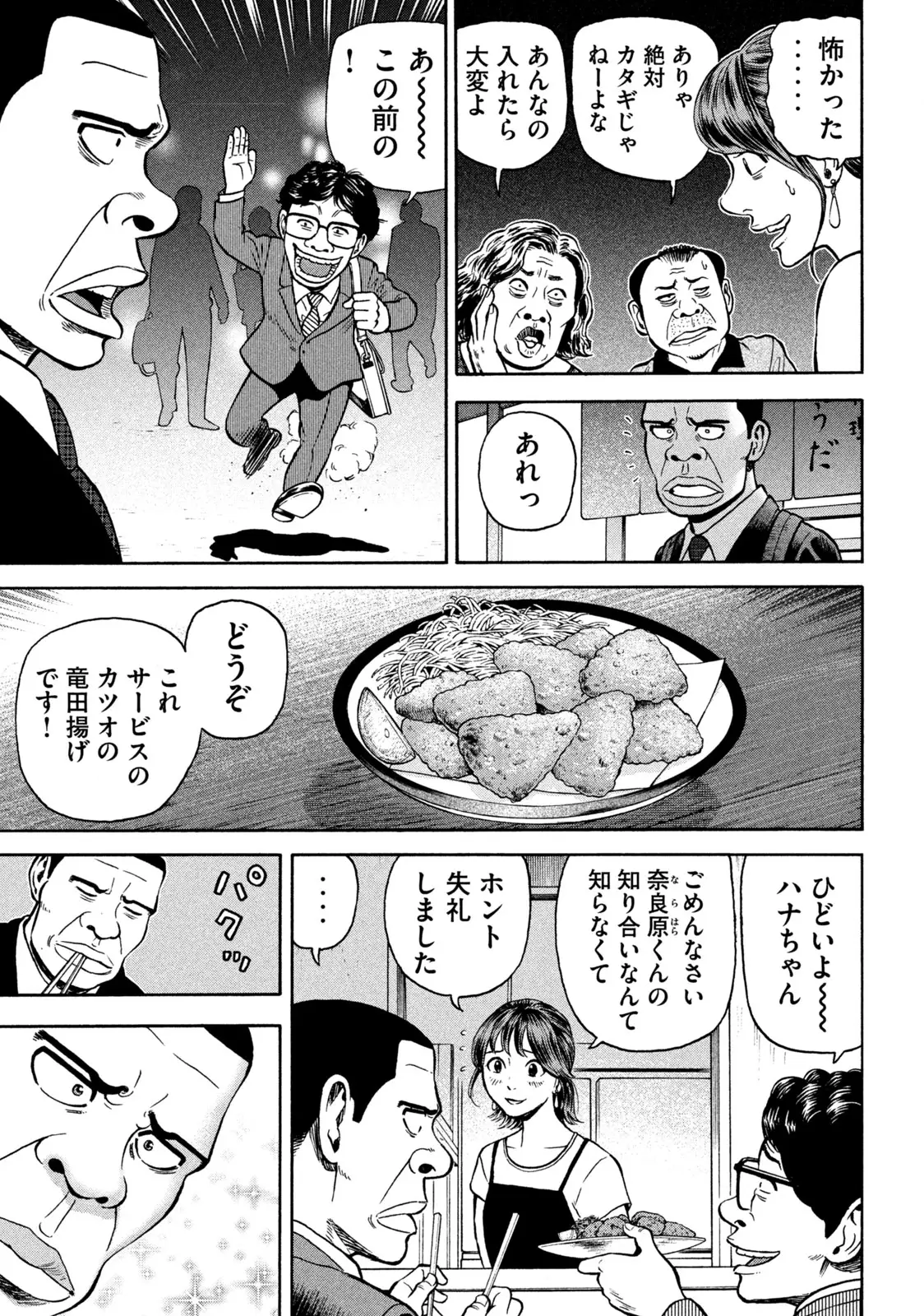 ゴリラーマン４０ - 第3話 - Page 8