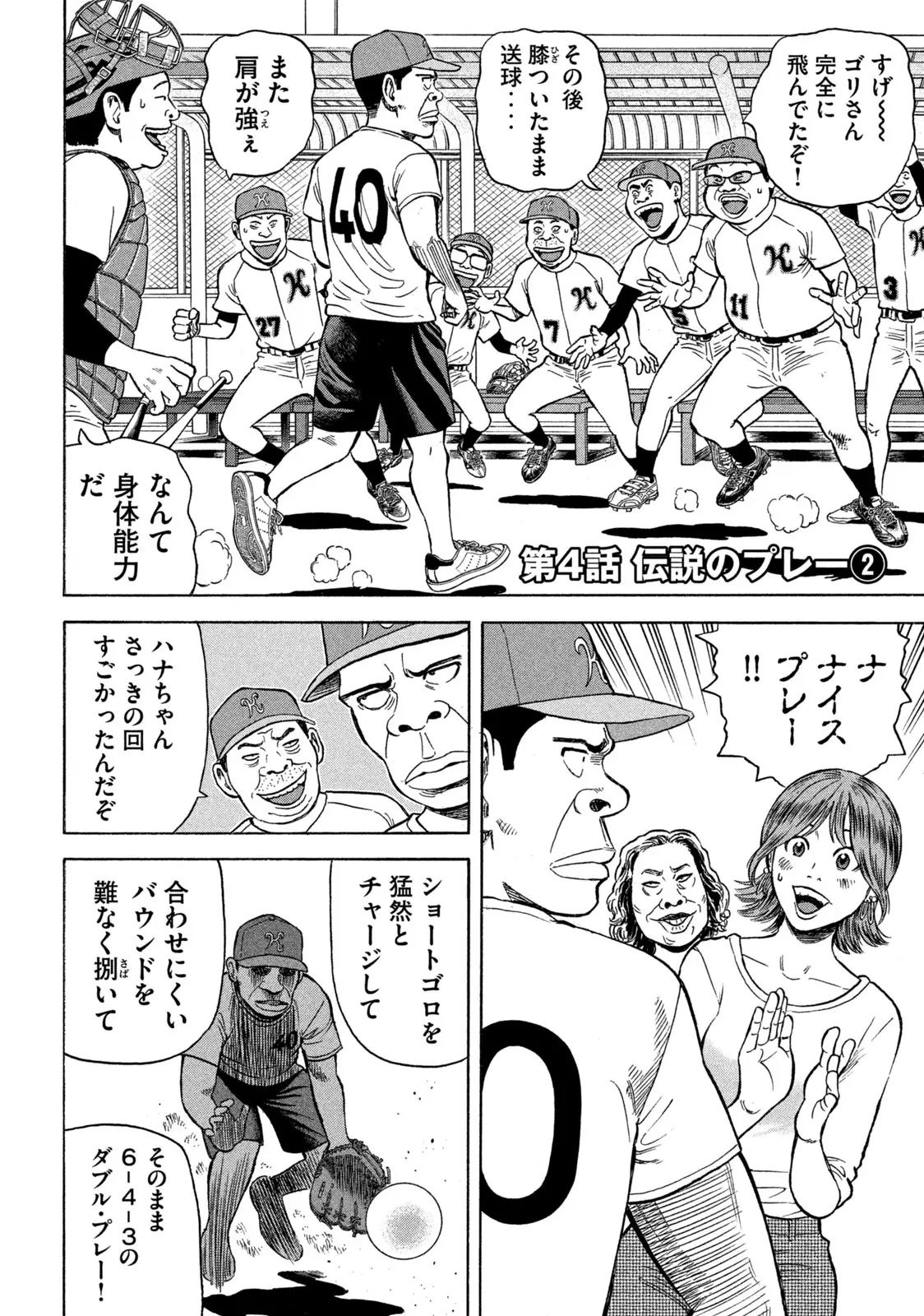 ゴリラーマン４０ - 第4話 - Page 2