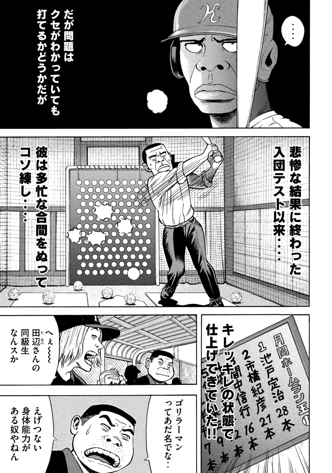 ゴリラーマン４０ - 第4話 - Page 13