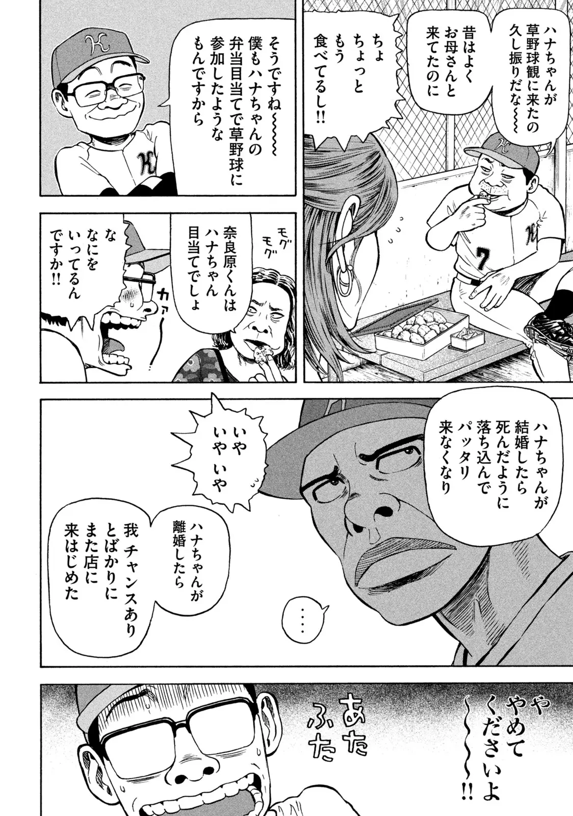 ゴリラーマン４０ - 第4話 - Page 4