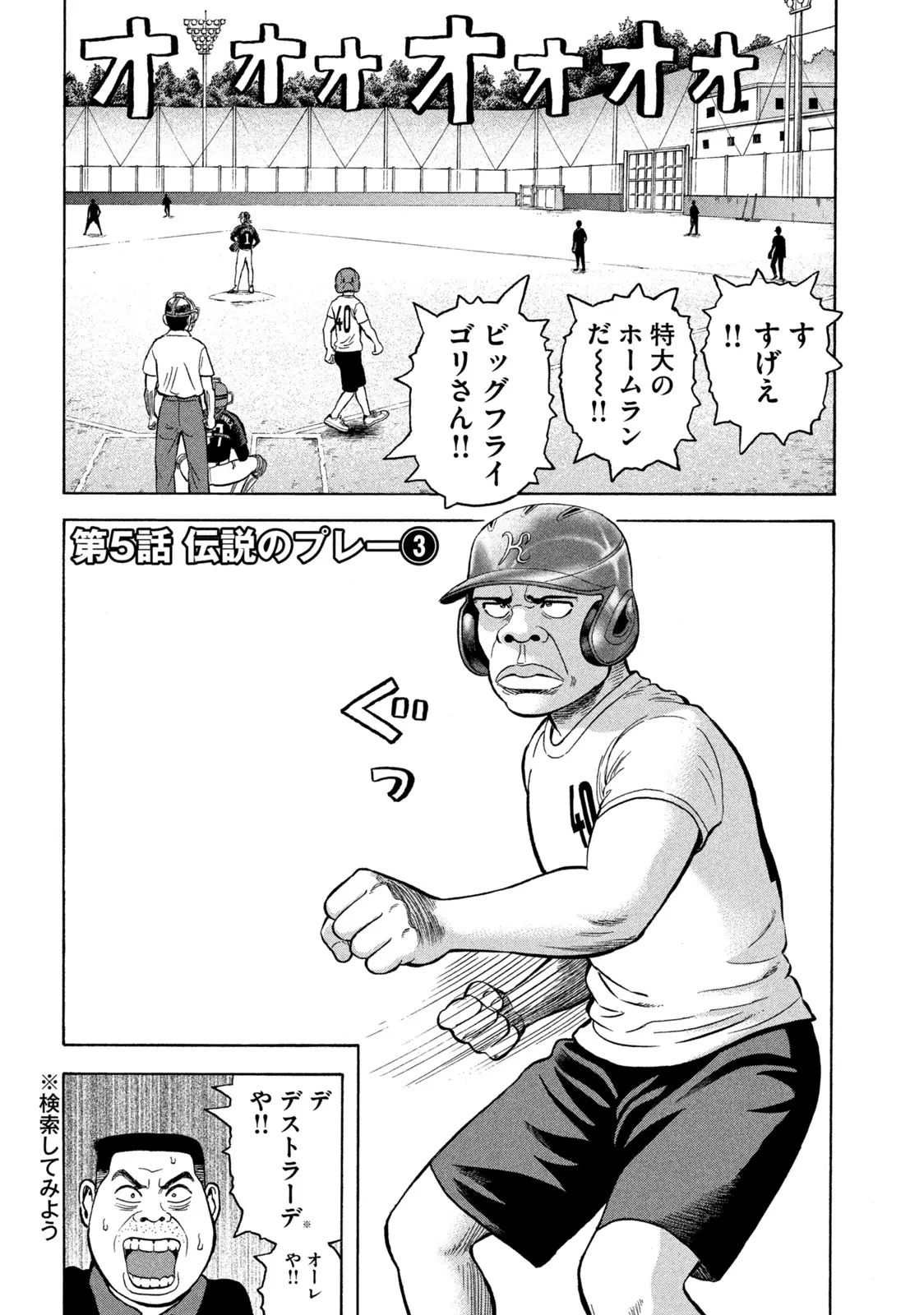 ゴリラーマン４０ - 第5話 - Page 2