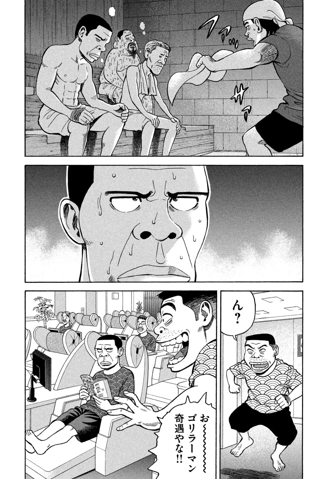 ゴリラーマン４０ - 第5話 - Page 22