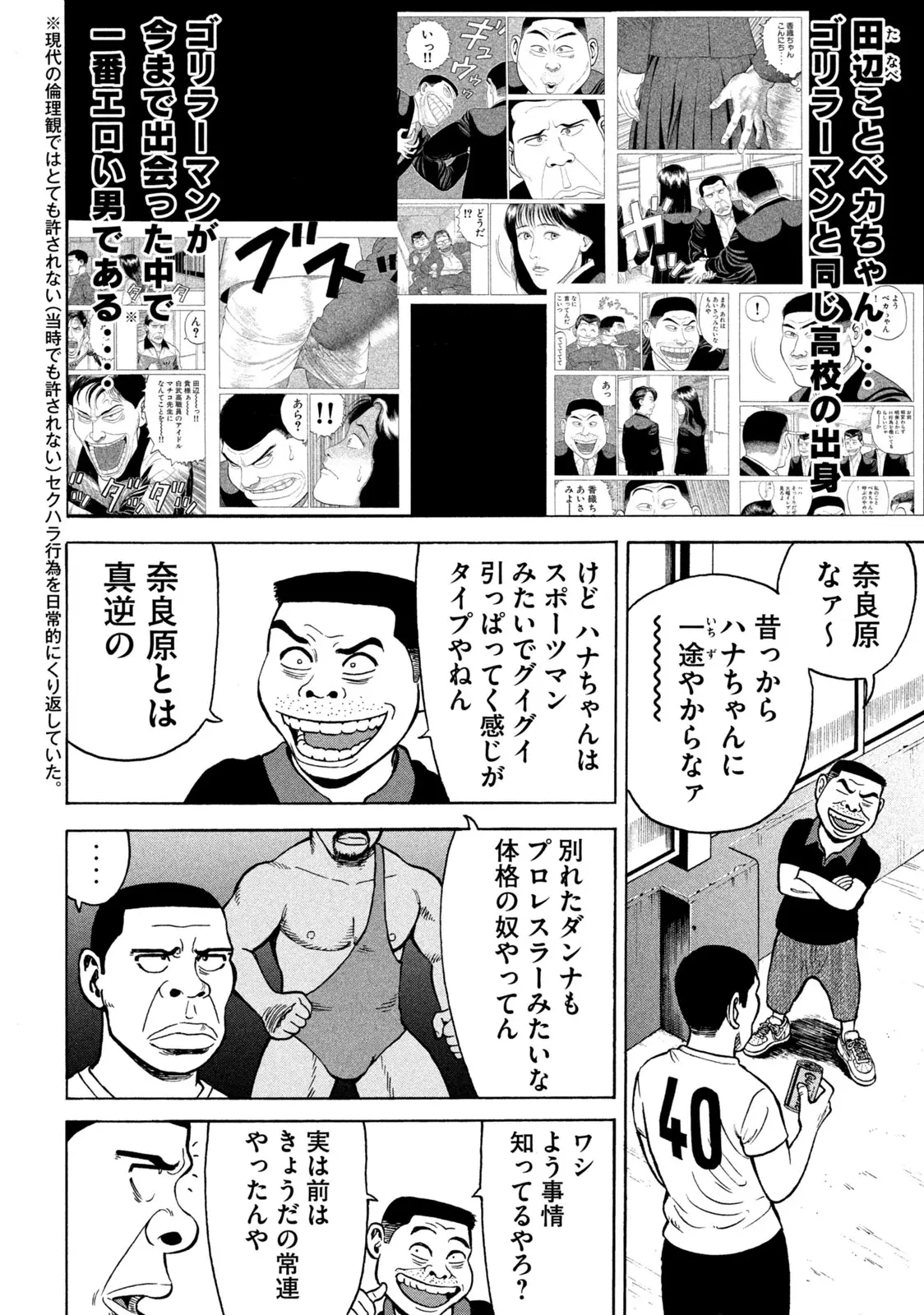 ゴリラーマン４０ - 第5話 - Page 6