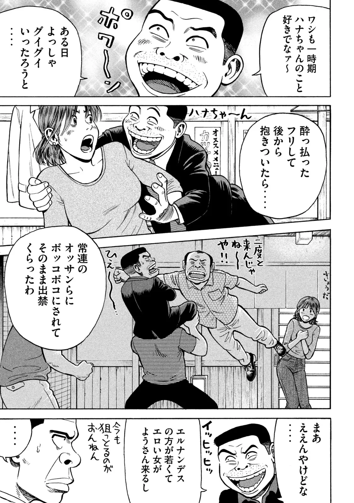 ゴリラーマン４０ - 第5話 - Page 7