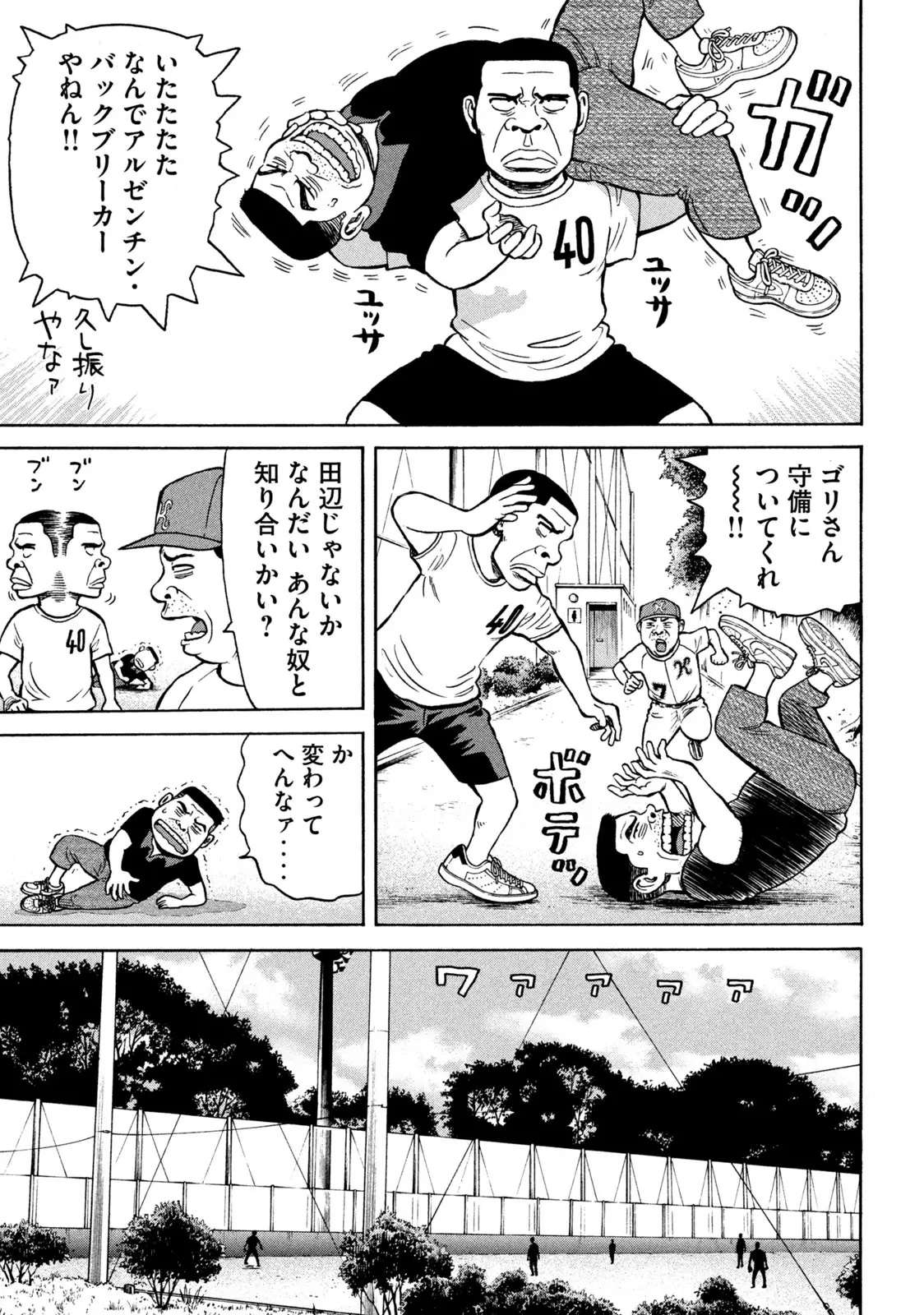 ゴリラーマン４０ - 第5話 - Page 9