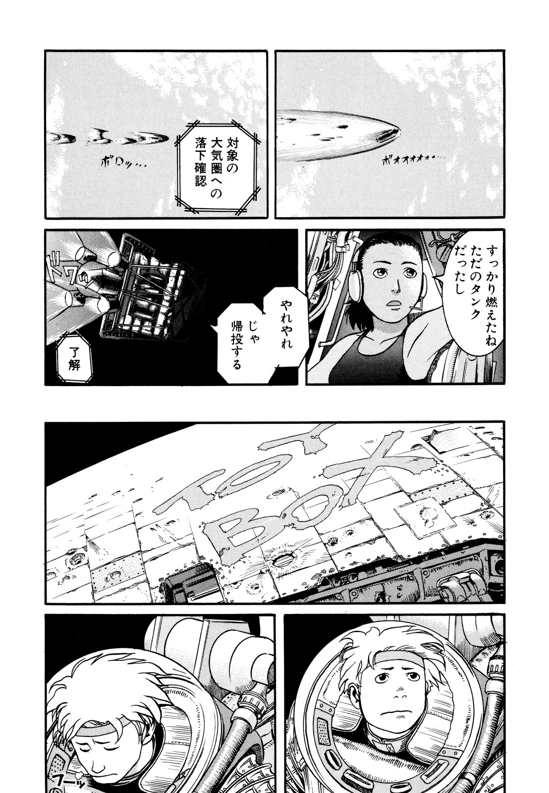 プラネテス 第1.1話 - Trang 11
