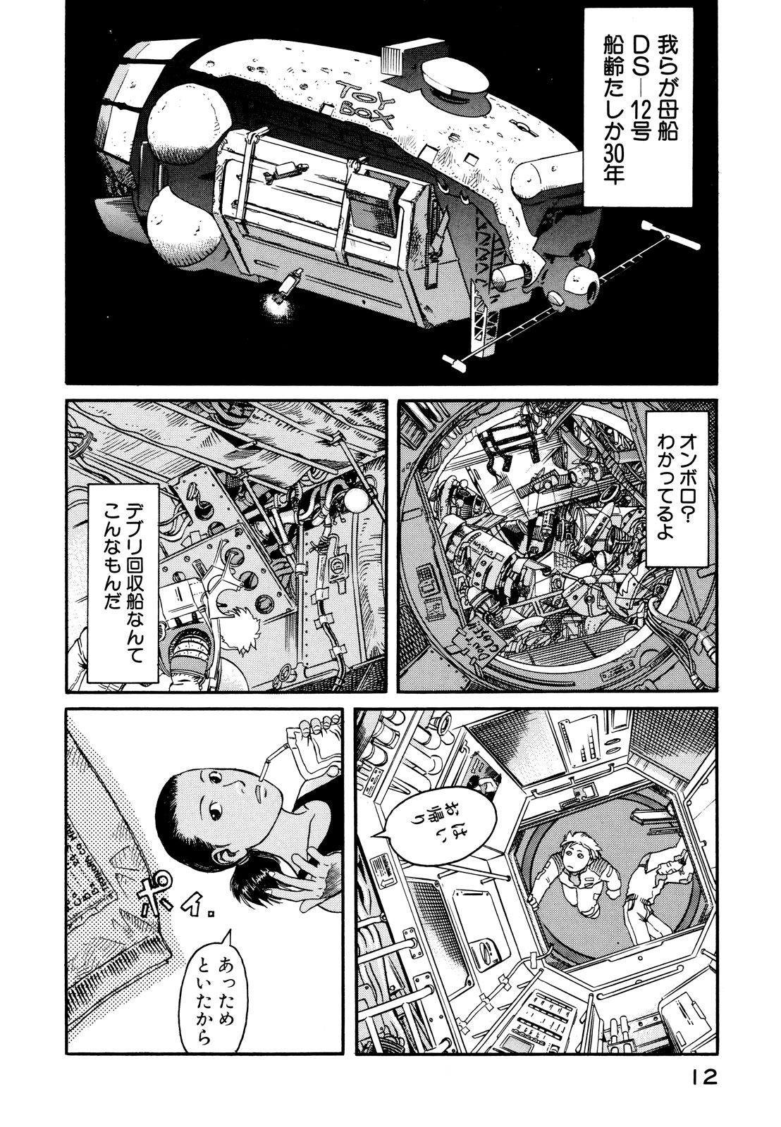 プラネテス 第1.1話 - Trang 12