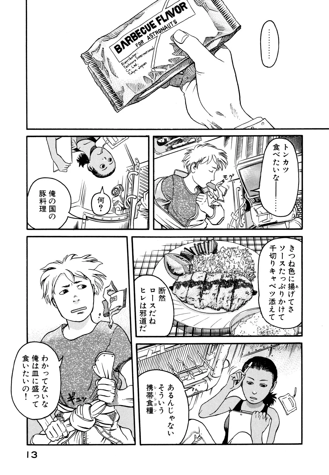 プラネテス 第1.1話 - Trang 13