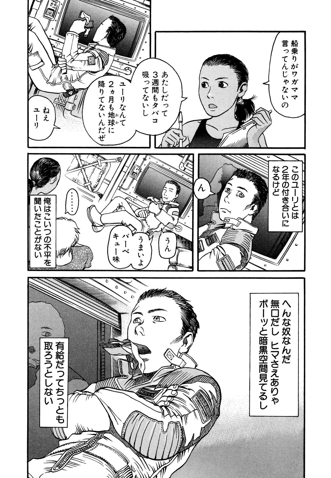 プラネテス 第1.1話 - Trang 14
