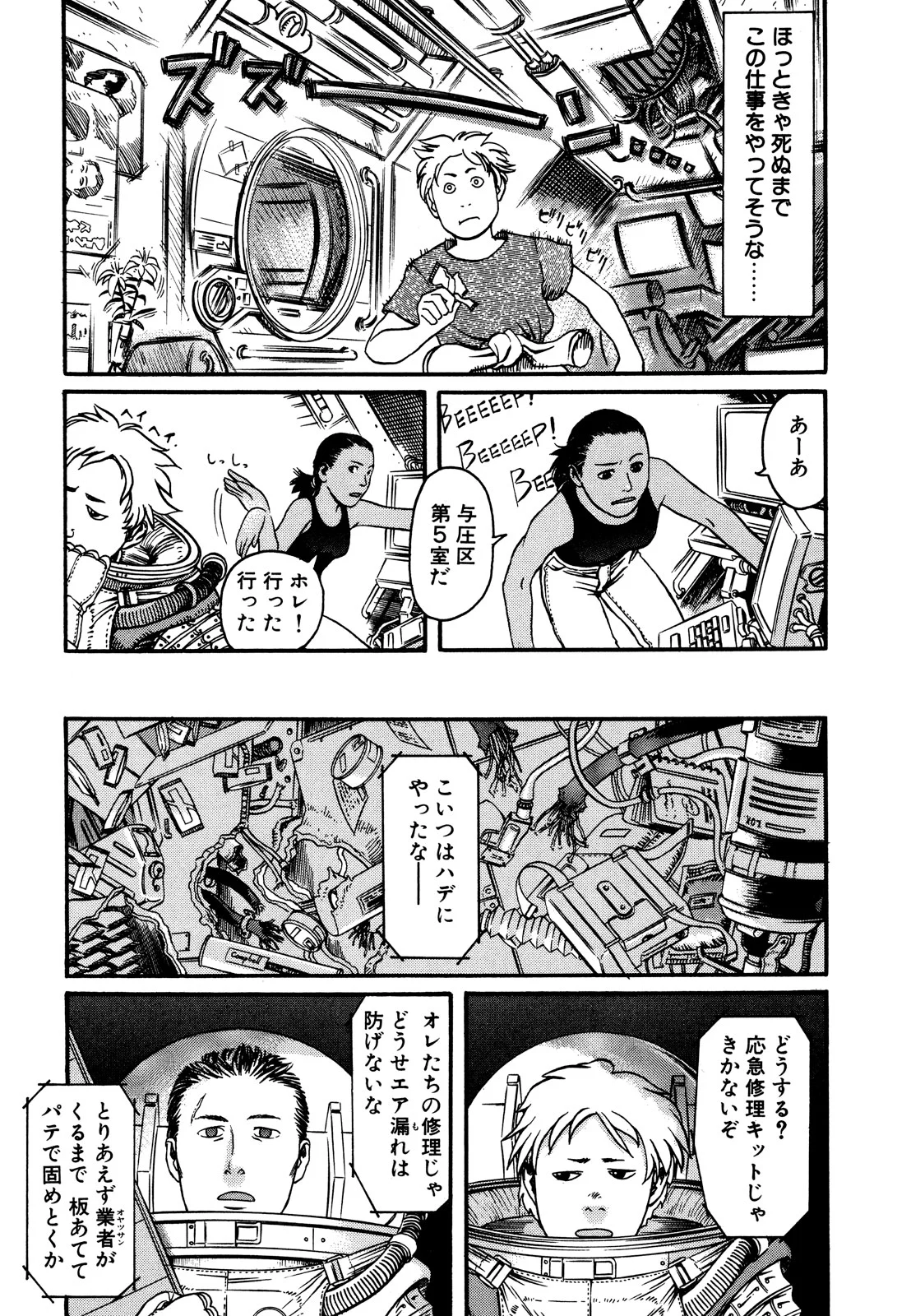 プラネテス 第1.1話 - Trang 15