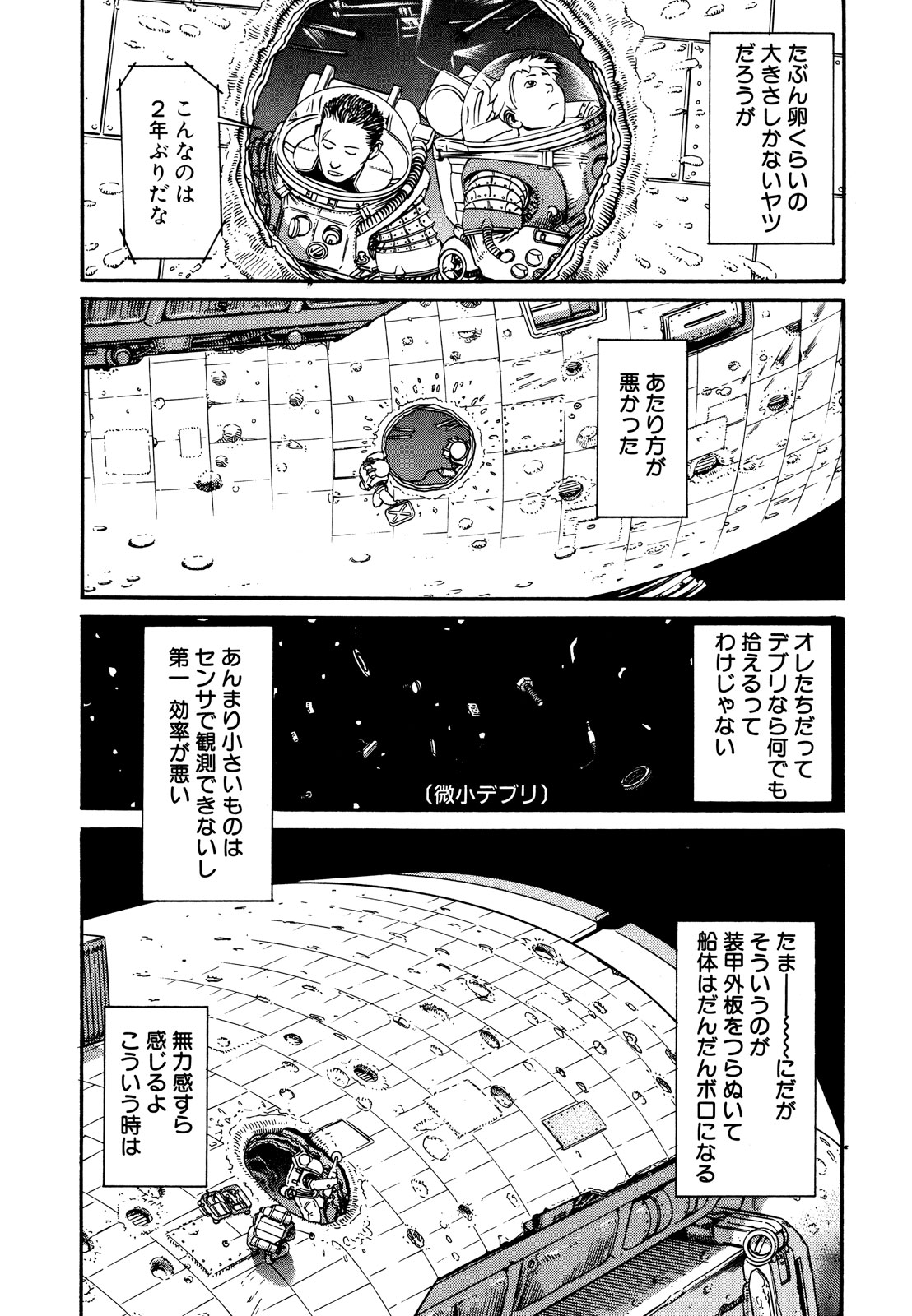 プラネテス 第1.1話 - Trang 16