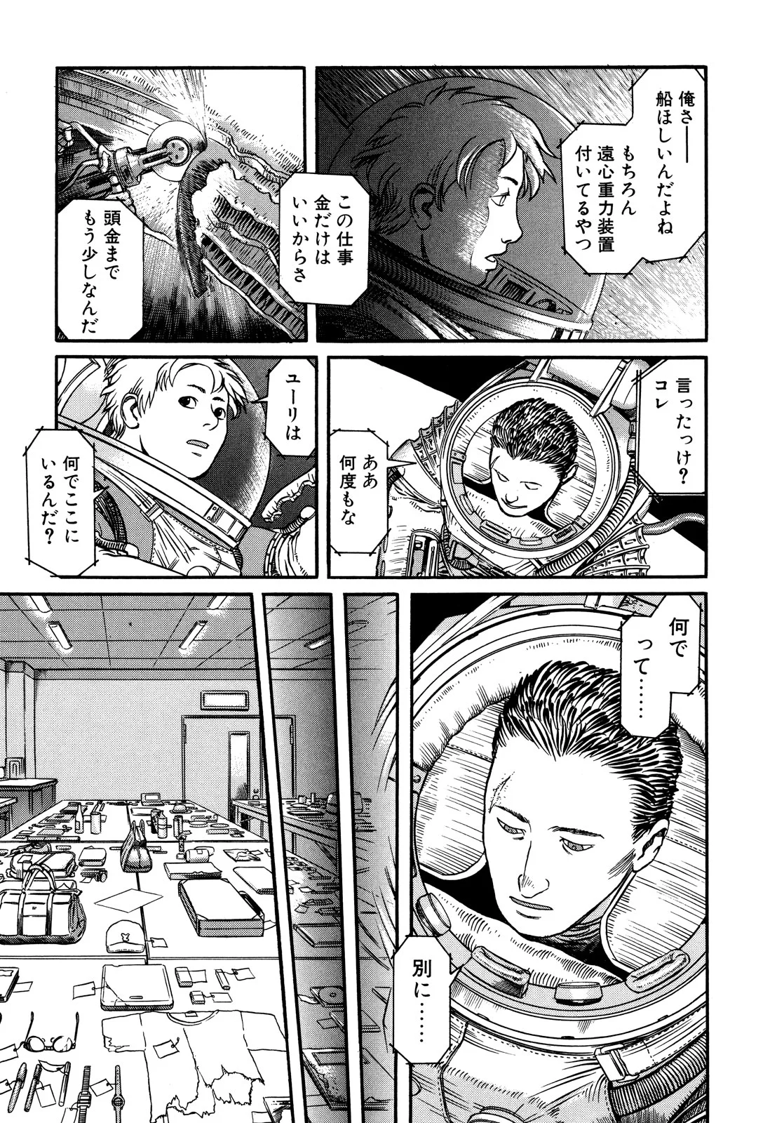 プラネテス 第1.1話 - Trang 17