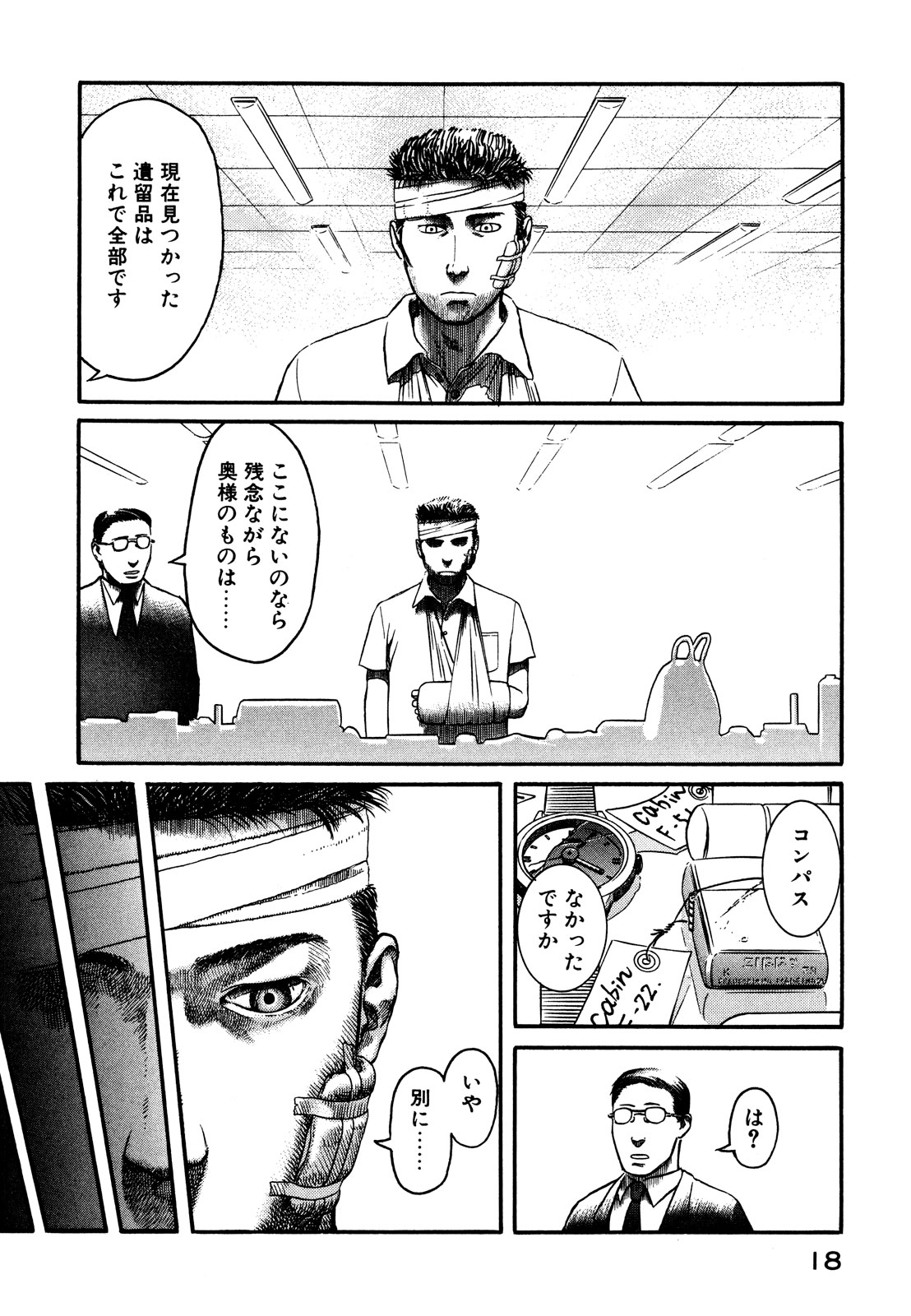 プラネテス 第1.1話 - Trang 18