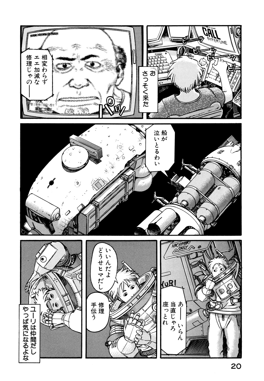 プラネテス 第1.1話 - Trang 20