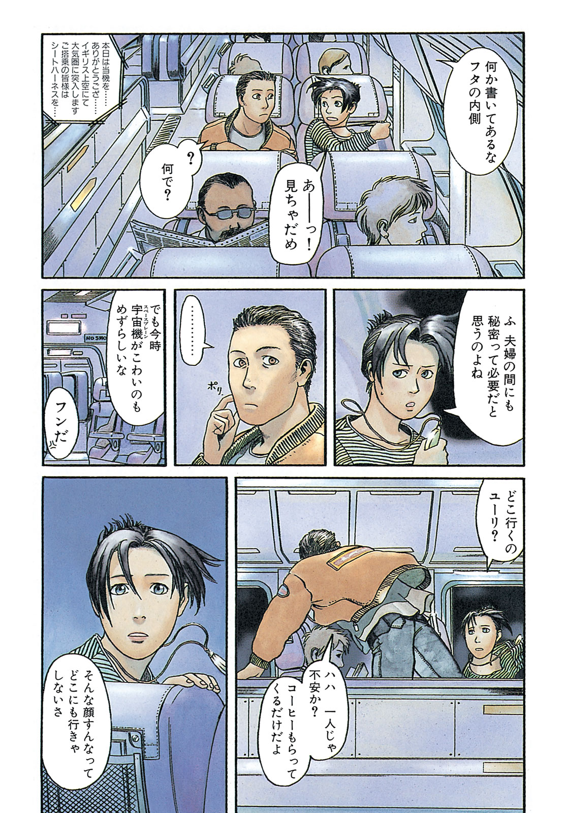 プラネテス 第1.1話 - Trang 3