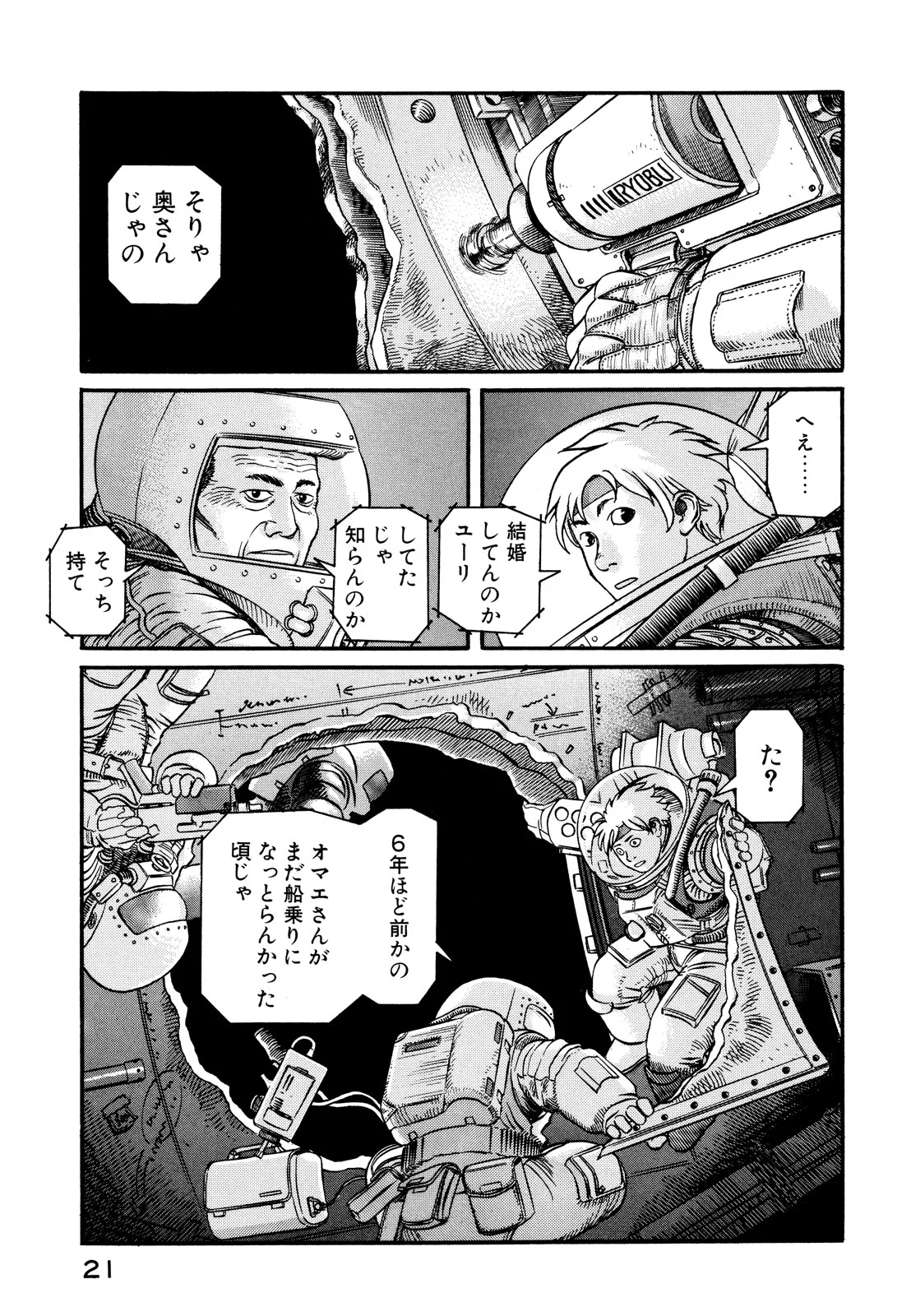 プラネテス 第1.1話 - Trang 21