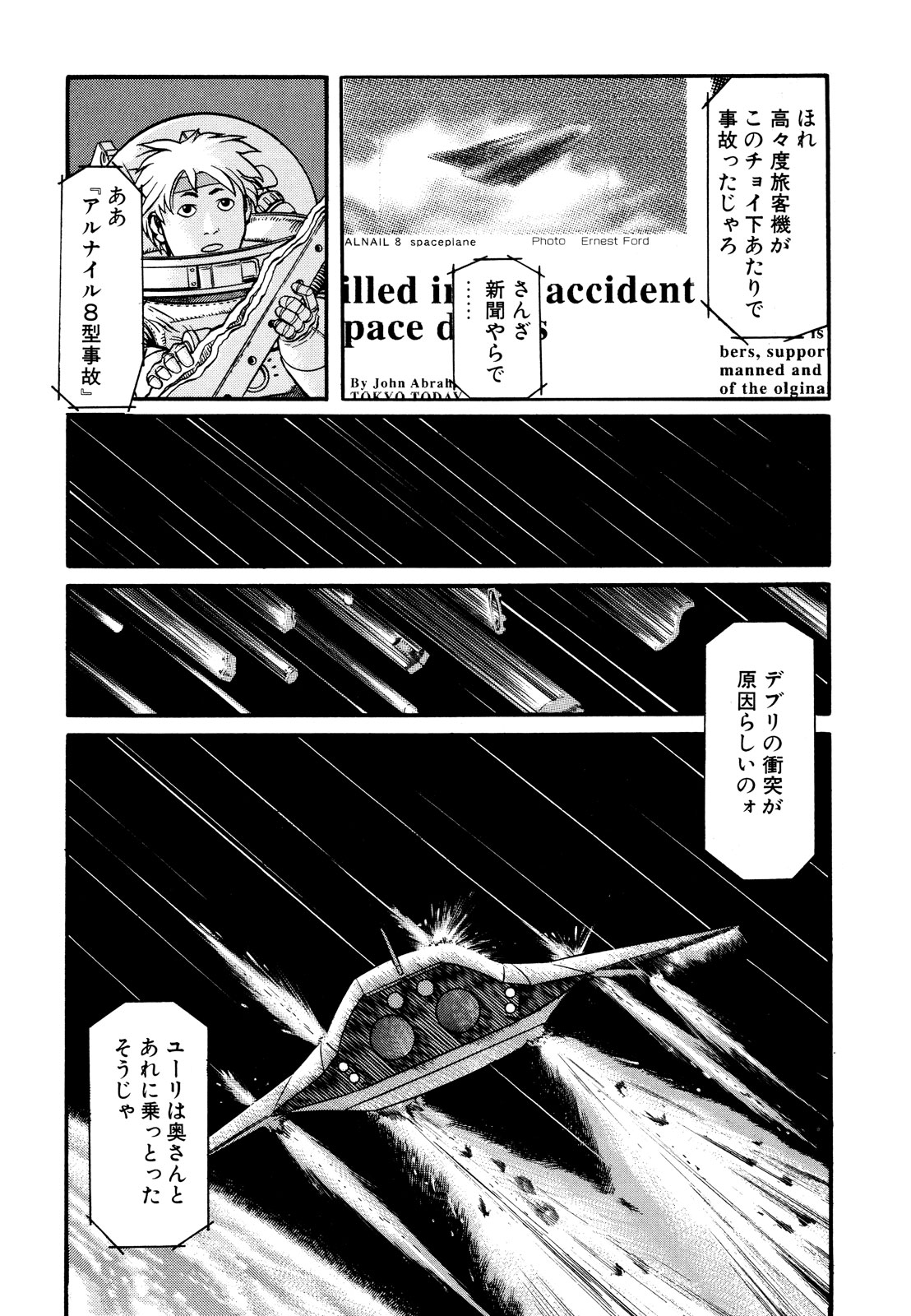 プラネテス 第1.1話 - Trang 22