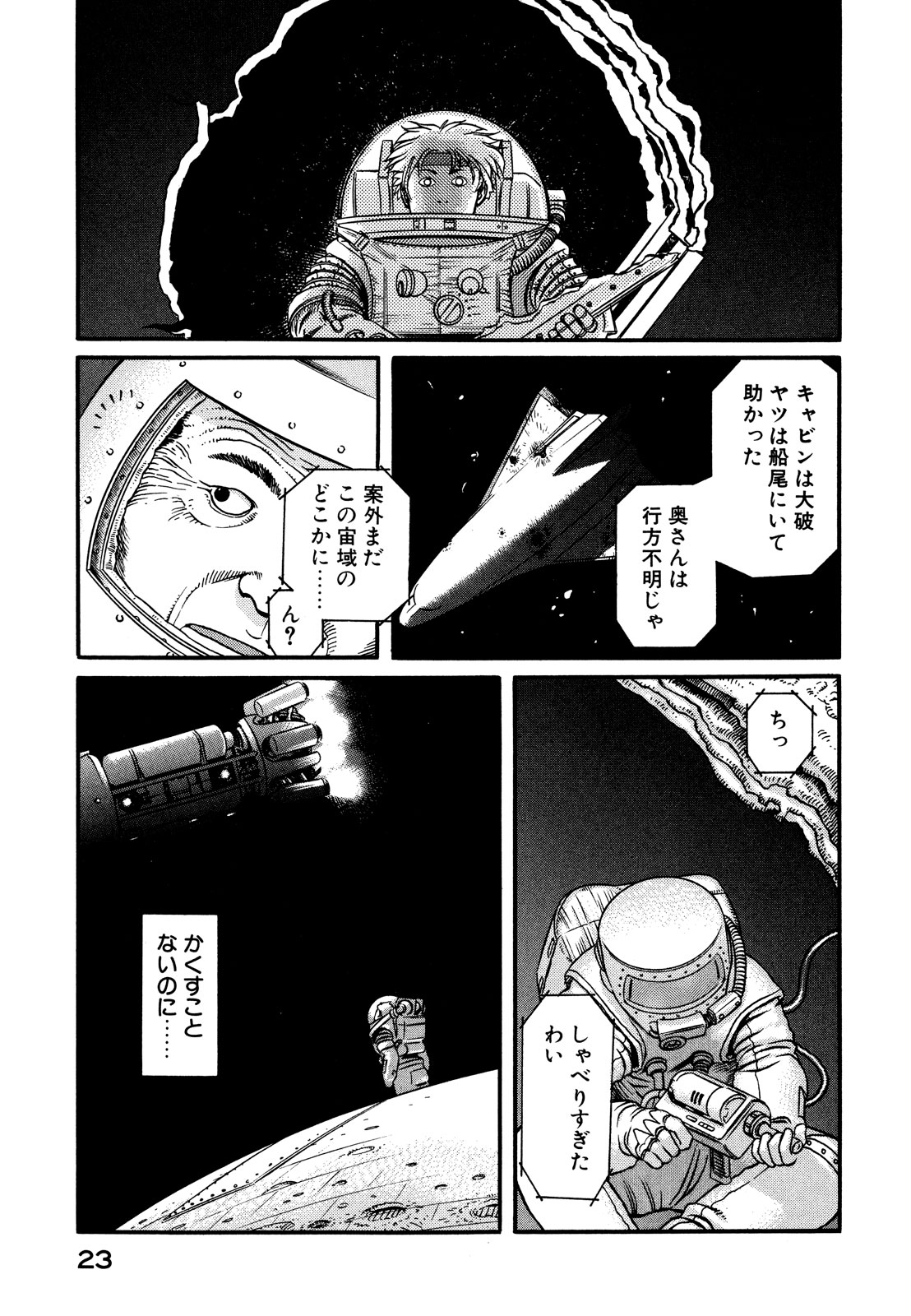 プラネテス 第1.1話 - Trang 23