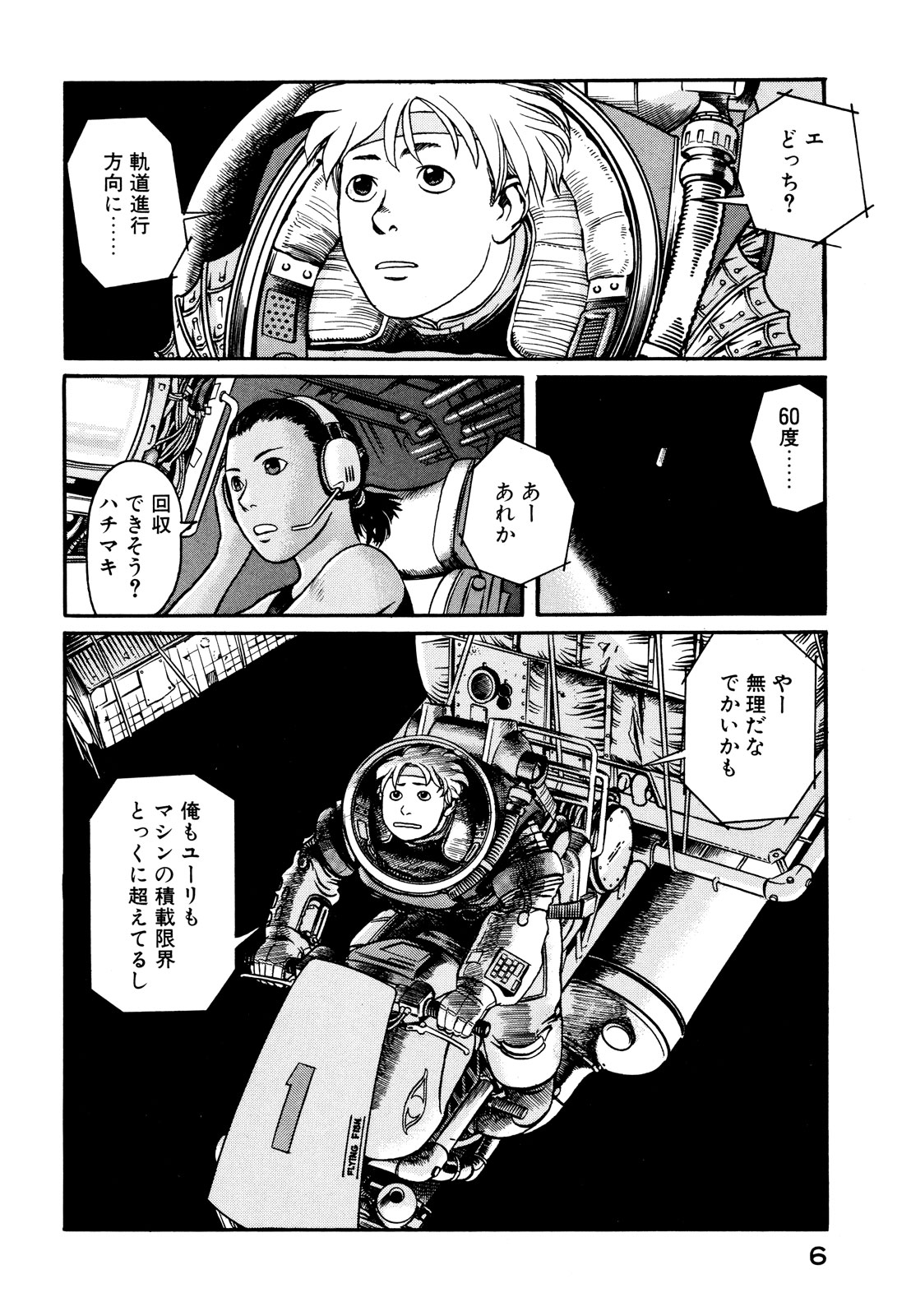 プラネテス 第1.1話 - Trang 6