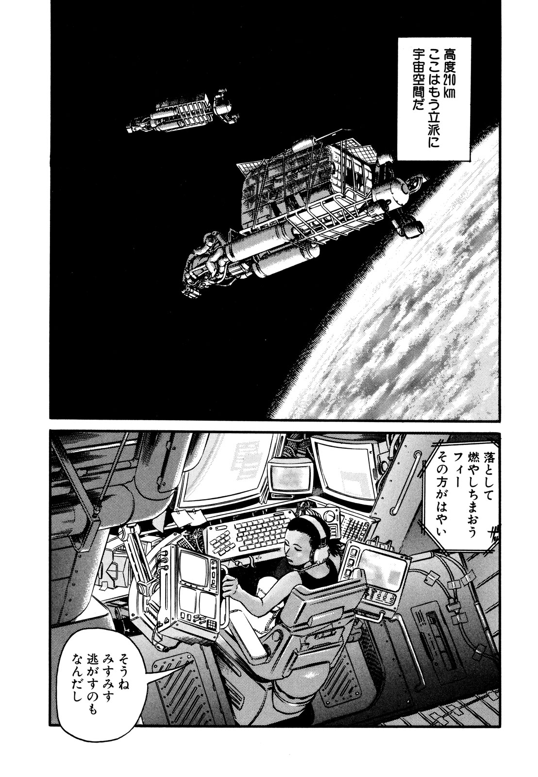 プラネテス 第1.1話 - Trang 7
