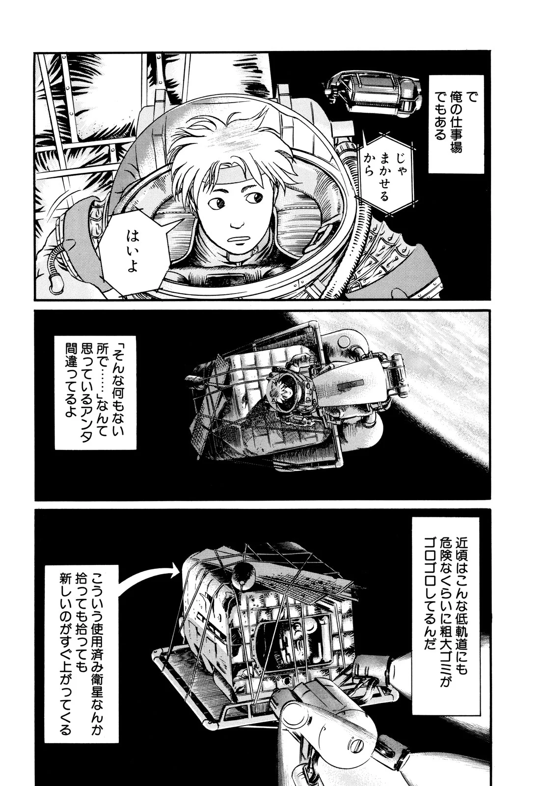 プラネテス 第1.1話 - Trang 8