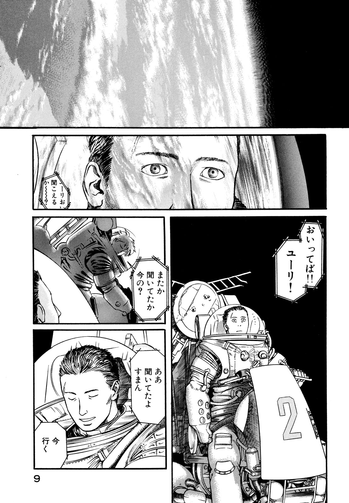 プラネテス 第1.1話 - Trang 9