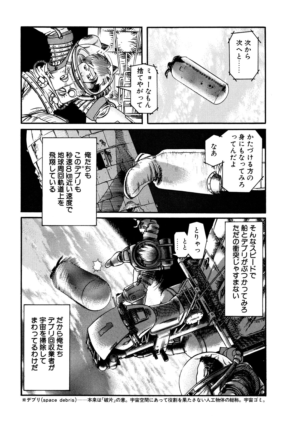 プラネテス 第1.1話 - Trang 10