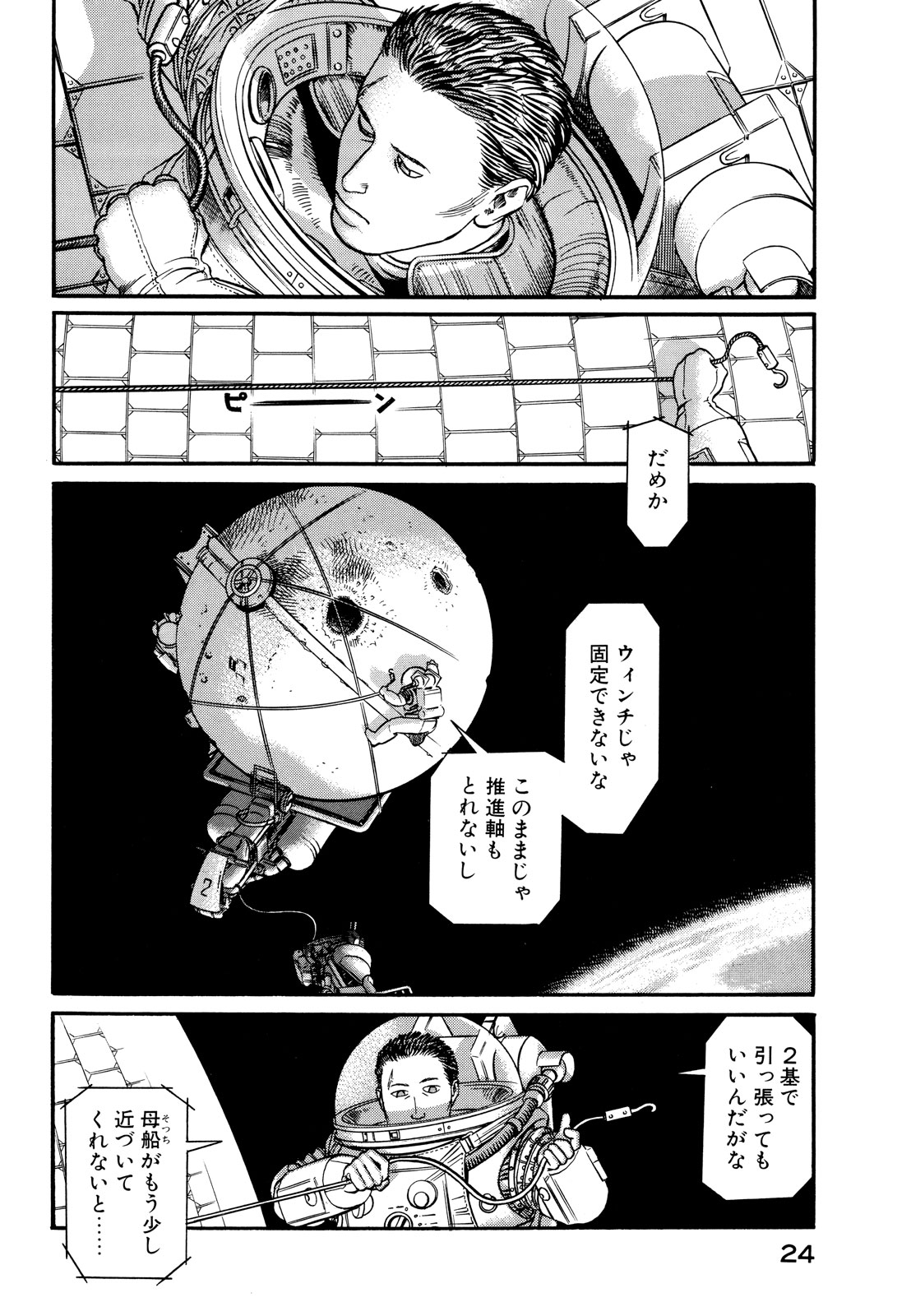 プラネテス 第1.2話 - Trang 1