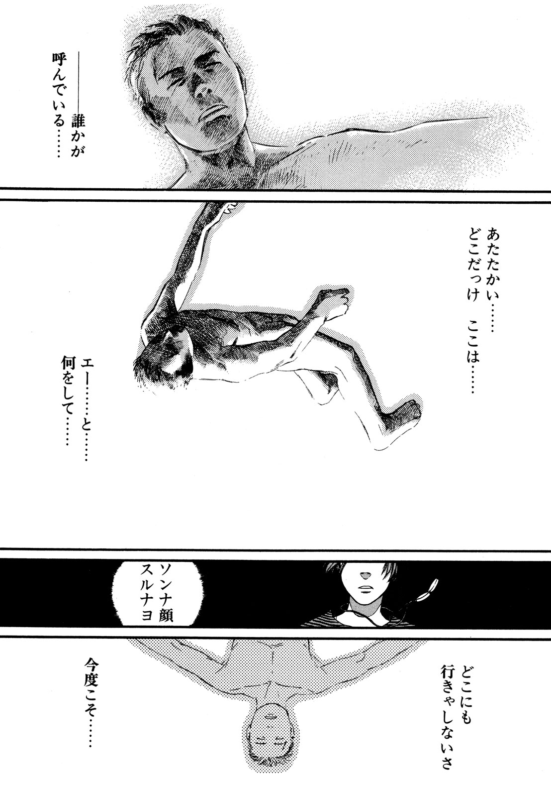 プラネテス 第1.2話 - Trang 11
