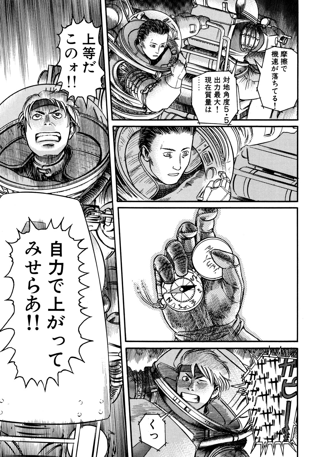 プラネテス 第1.2話 - Trang 14