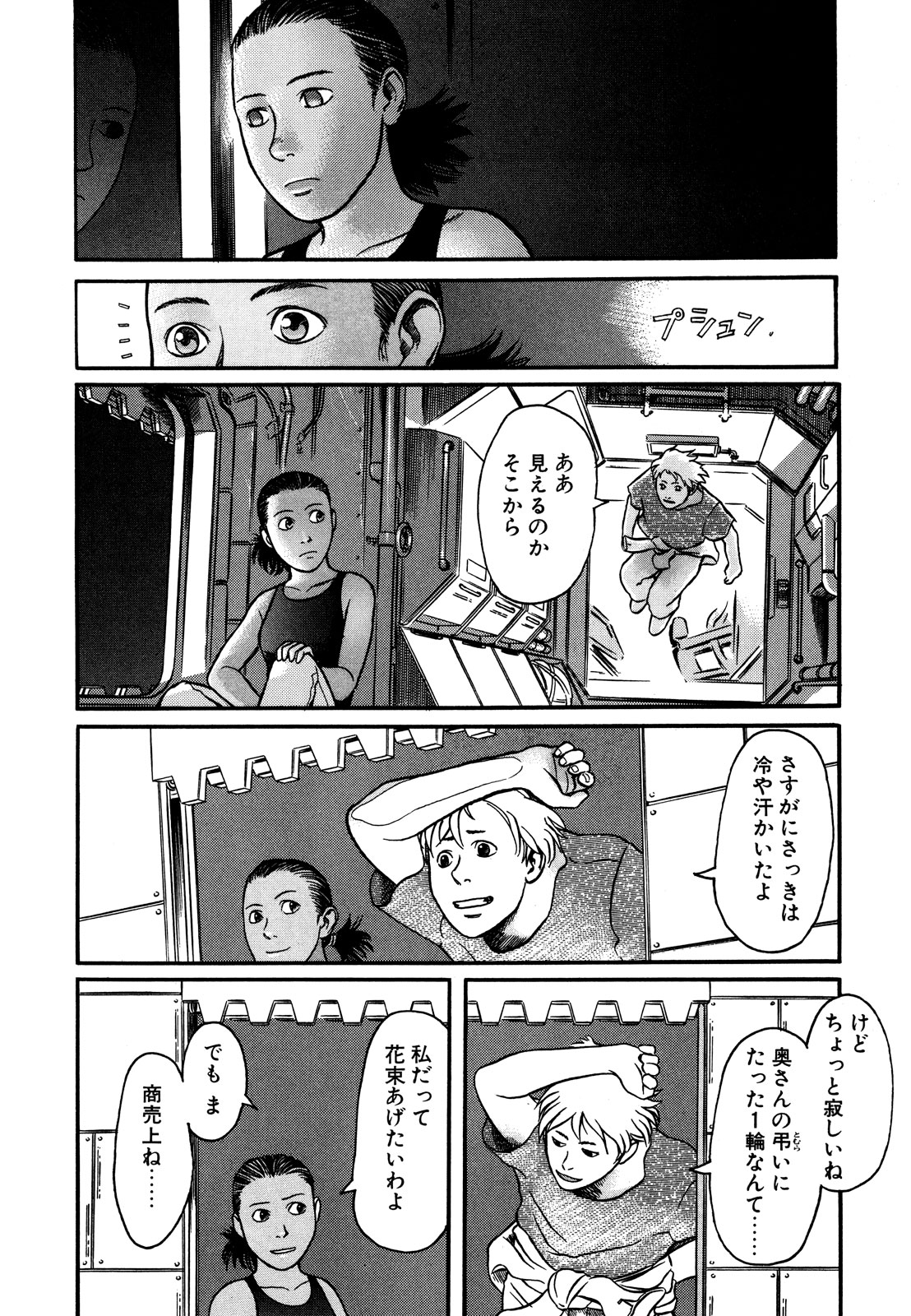 プラネテス 第1.2話 - Trang 17