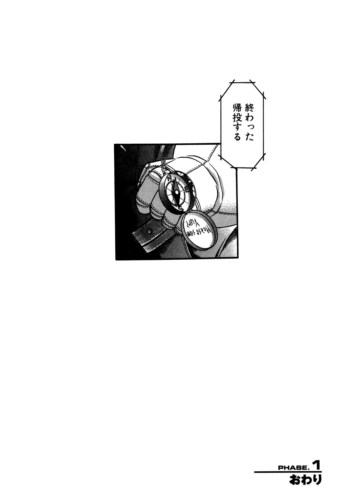 プラネテス 第1.2話 - Trang 23